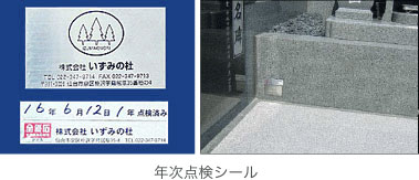 年次点検サービス